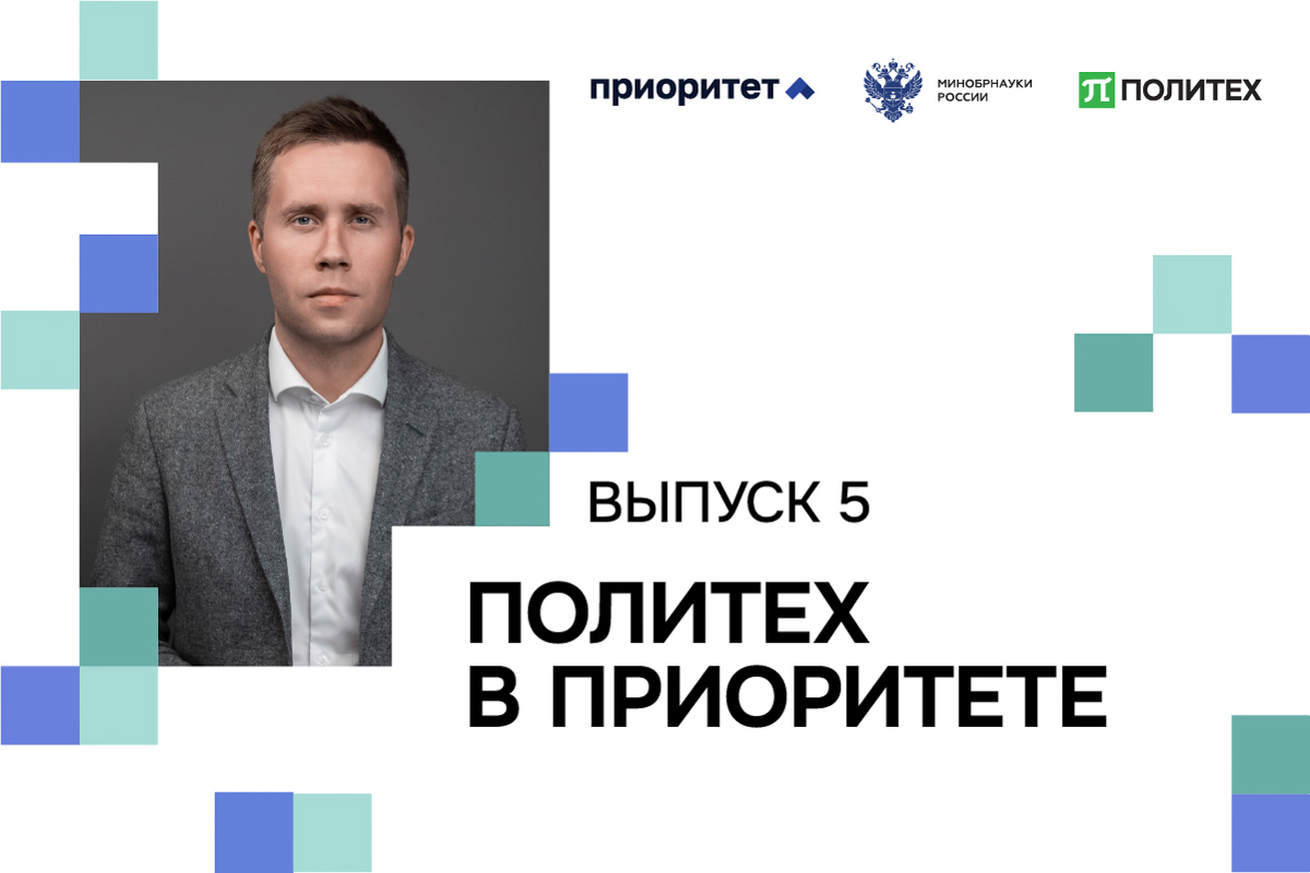 Максим Пашоликов: «Система „ПолиКапитал“ позволит студентам формировать индивидуальное цифровое портфолио» Максим Пашоликов: «Система “ПолиКапитал” позволит студентам формировать индивидуальное цифровое портфолио»